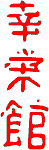 kanji